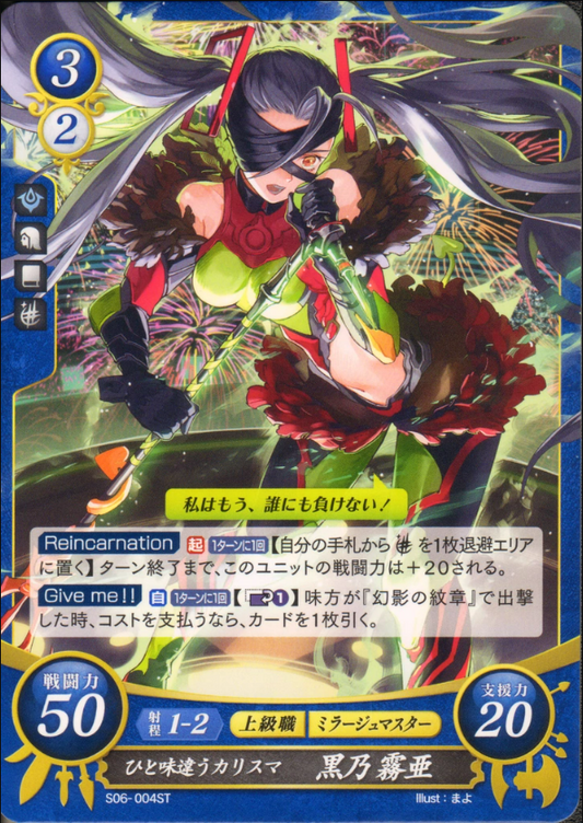 Kiria Kurono S06-004ST Starter
