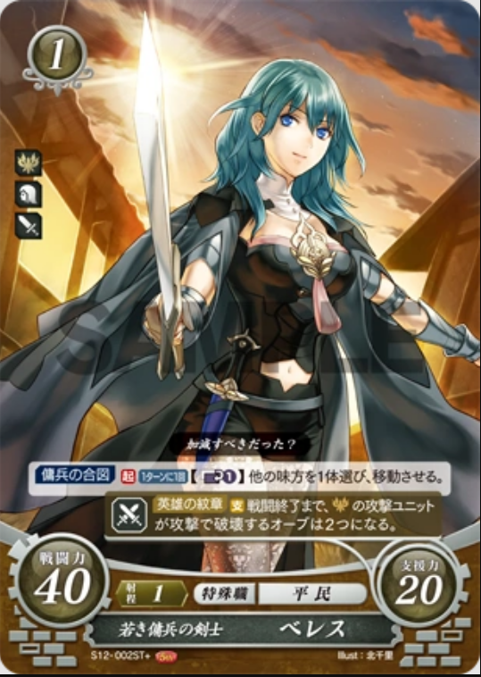 Byleth (Female) S12-002ST+ Starter +