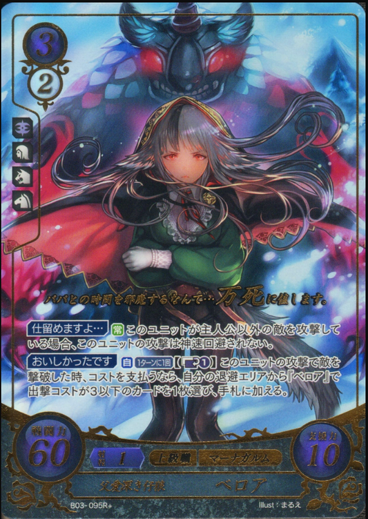 Velouria B03-095R+ Rare +