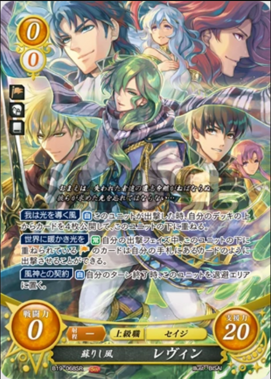 Lewyn B19-068SR Super Rare