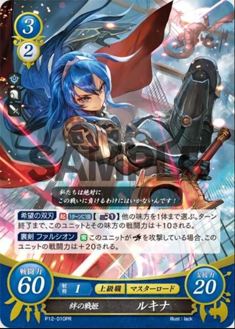 Lucina P12-010PR Promo