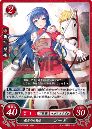 Caeda P17-005PR Promo
