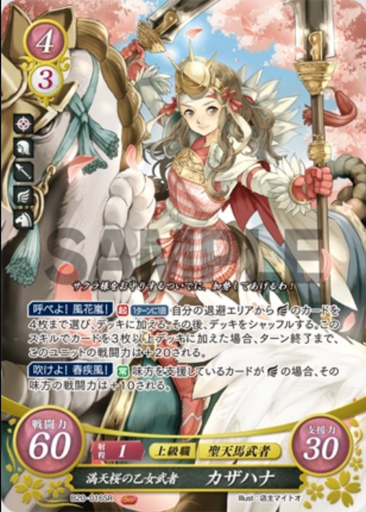 Hana B20-016SR Super Rare