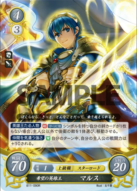 Marth B11-090R Rare