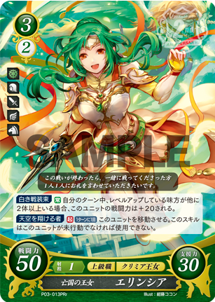 Elincia P03-013PRr Promo