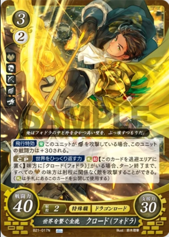 Claude B21-017N Normal