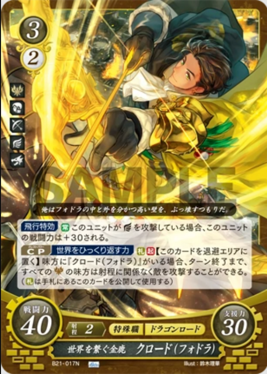 Claude B21-017N Normal