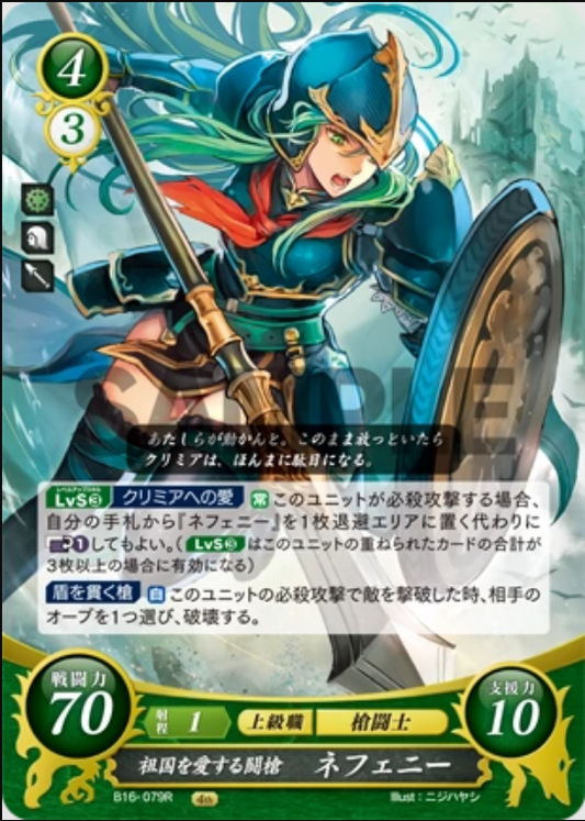 Nephenee B16-079R Rare