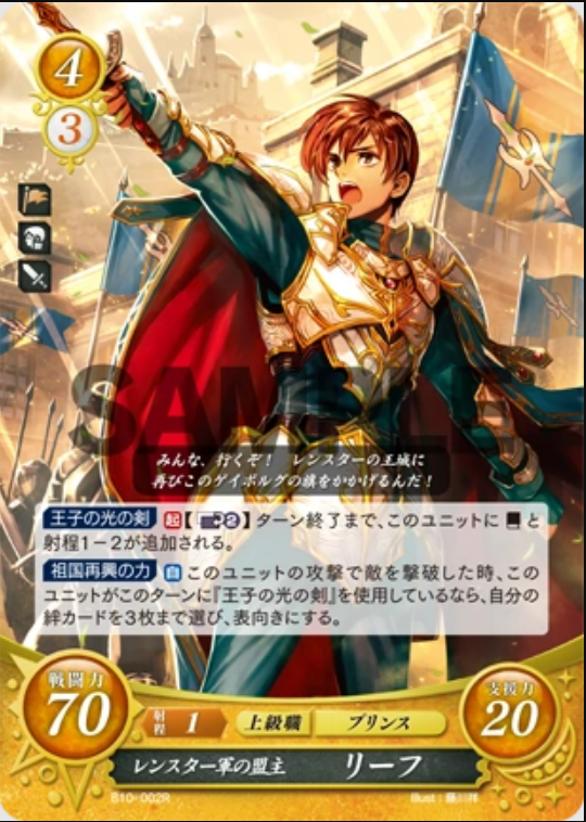 Leif B10-002R Rare