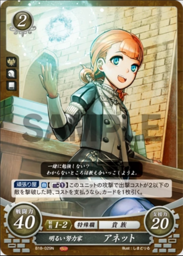 Annette B18-029N Normal