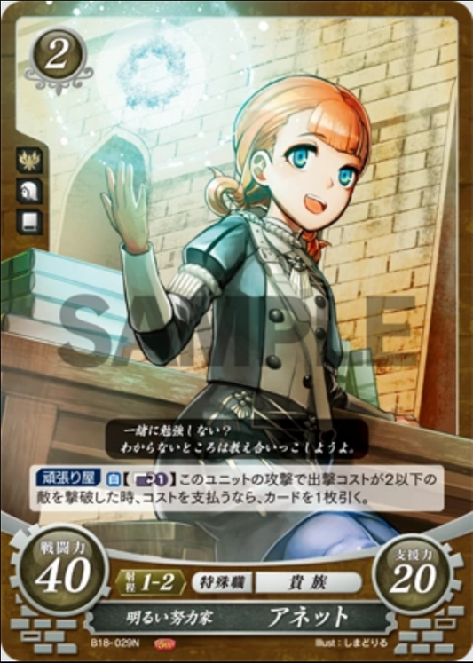 Annette B18-029N Normal