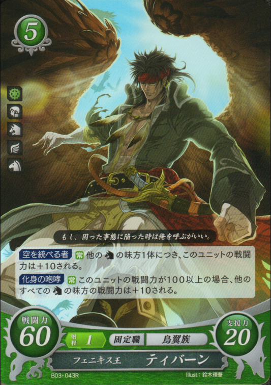 Tibarn B03-043R Rare