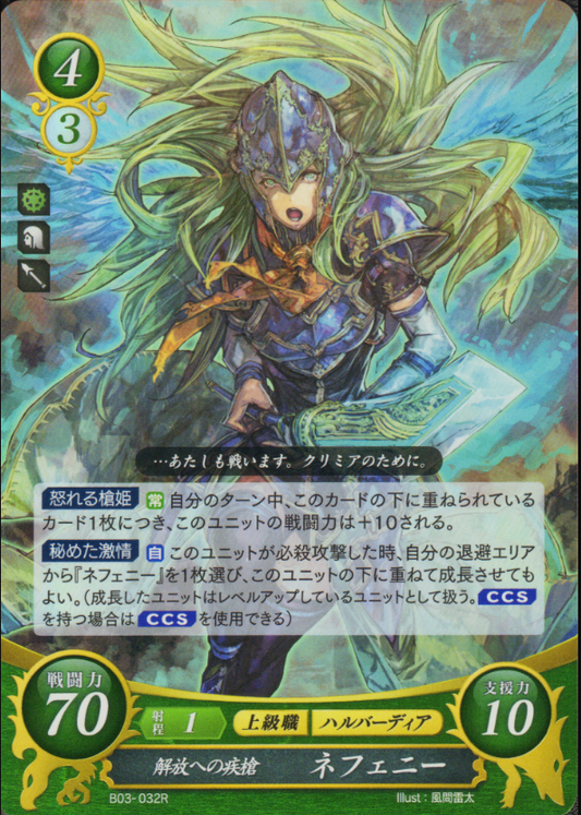Nephenee B03-032R Rare