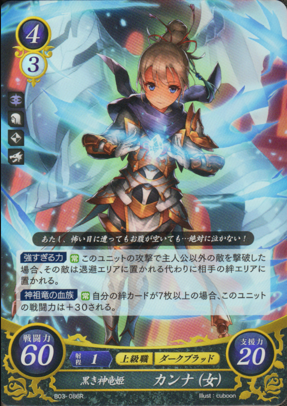 Kana (Female) B03-086R Rare