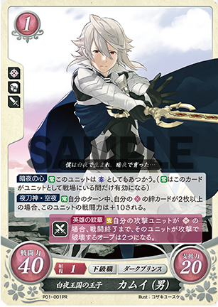 Corrin (Male) P01-001PR Promo