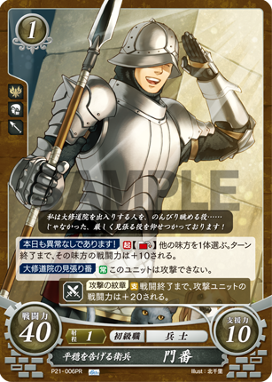 Gatekeeper P21-006PR Promo