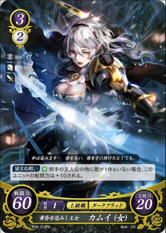 Corrin (Female) P02-010PR Promo