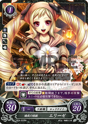 Elise P03-007PR Promo
