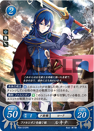 Lucina P04-010PR Promo