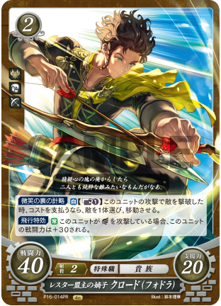 Claude P16-014PR Promo