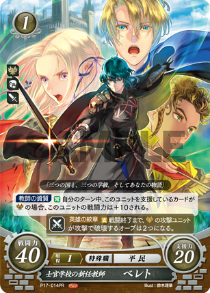 Byleth (Male) P17-014PR Promo