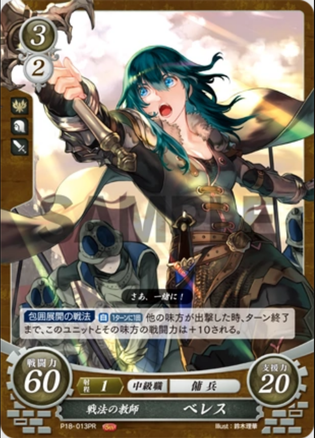 Byleth (Female) P18-013PR Promo