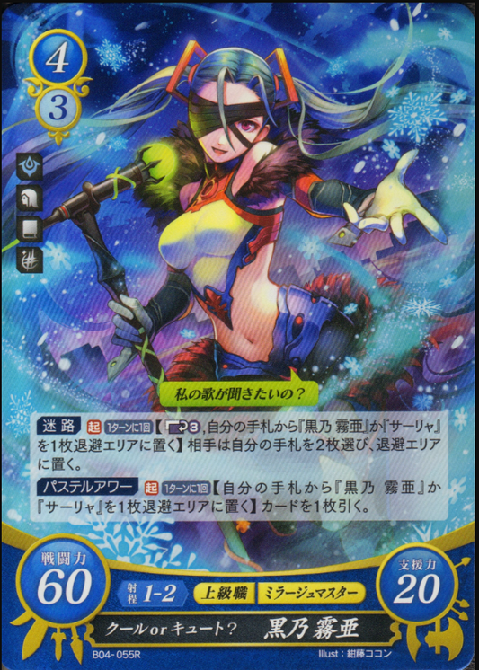 Kiria Kurono B04-055R Rare