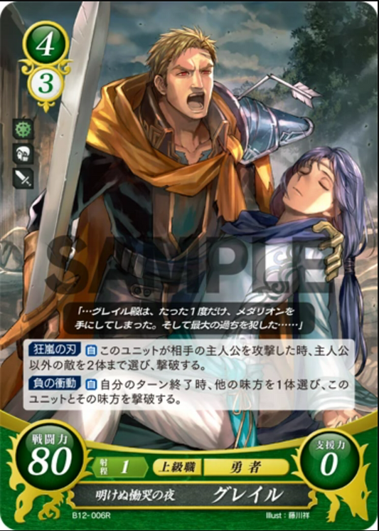 Greil B12-006R Rare