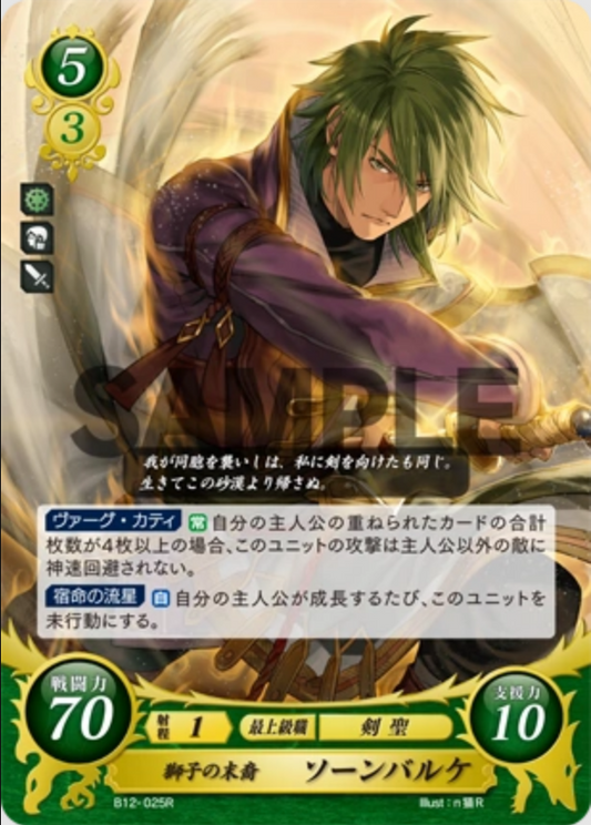 Stefan B12-025R Rare