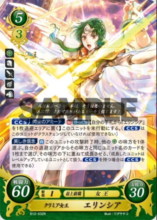 Elincia B12-032R Rare