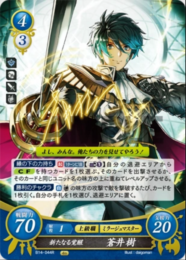 Itsuki Aoi B14-044R Rare