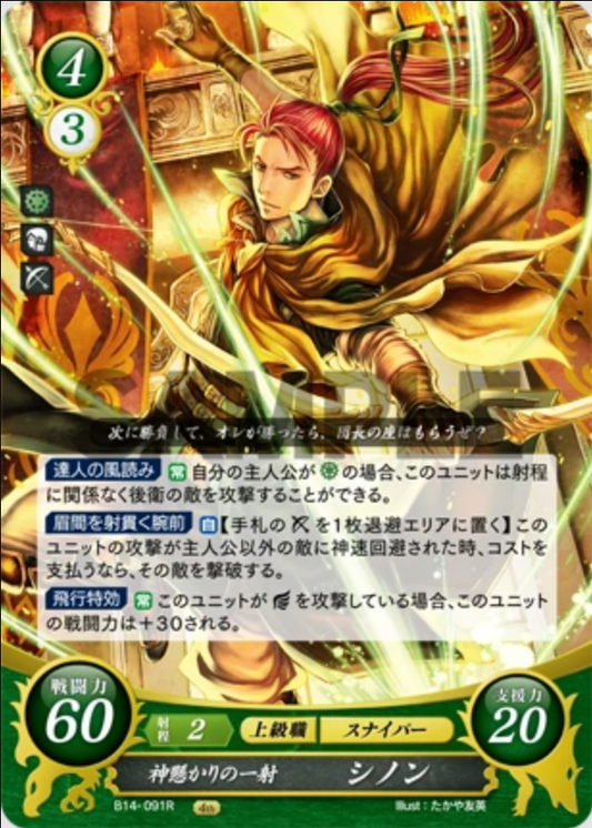 Shinon B14-091R Rare