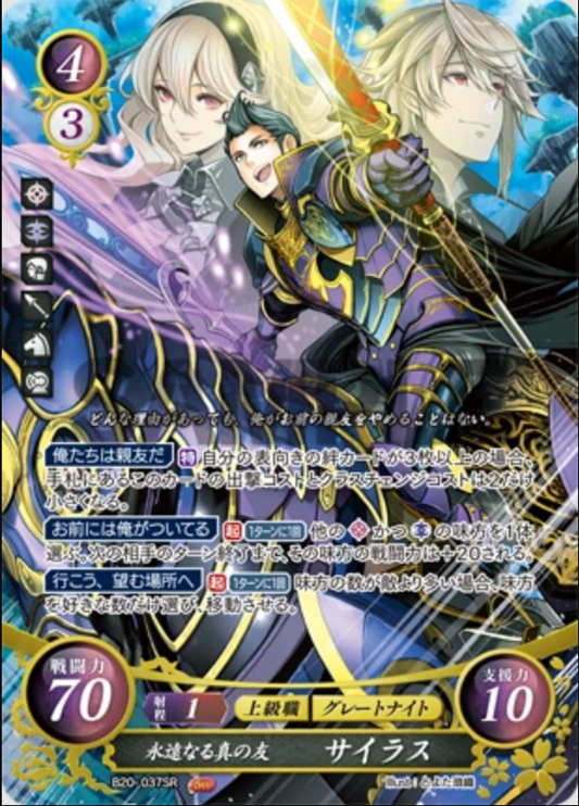 Silas B20-037SR Super Rare