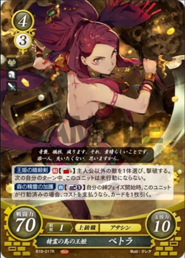 Petra B19-017R Rare