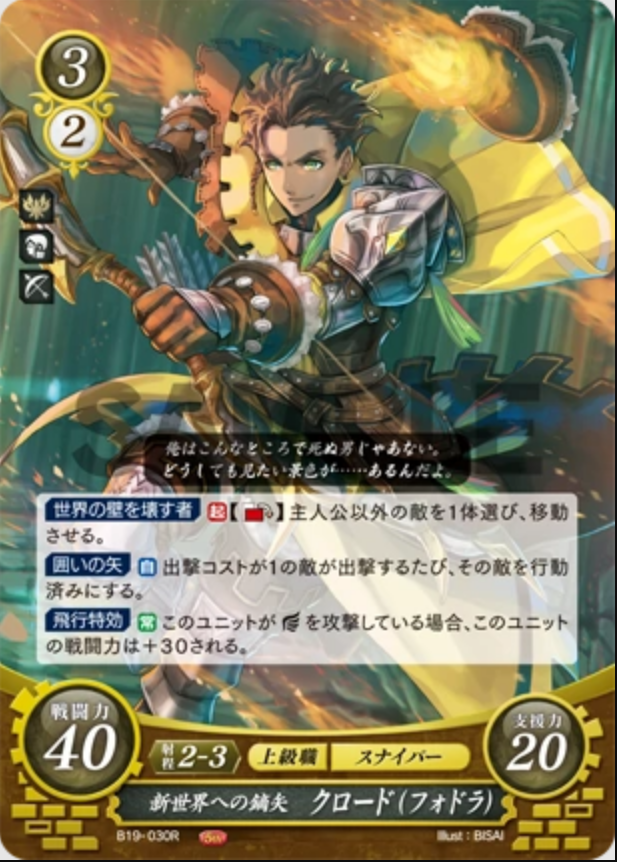 Claude B19-030R Rare