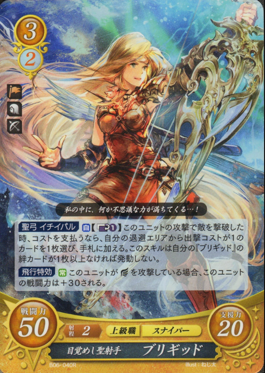 Brigid B06-040R Rare