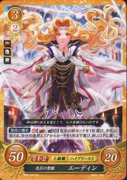 Edain B06-021HN High Normal