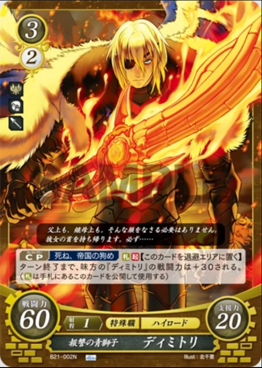 Dimitri B21-002N Normal