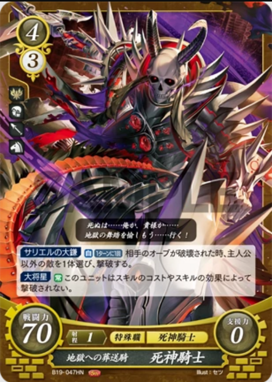 Death Knight B19-047HN High Normal