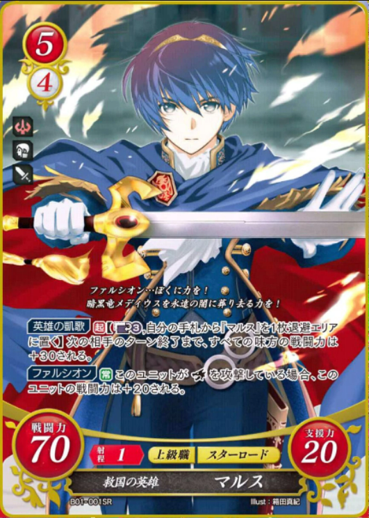 Marth B01-001SR Super Rare