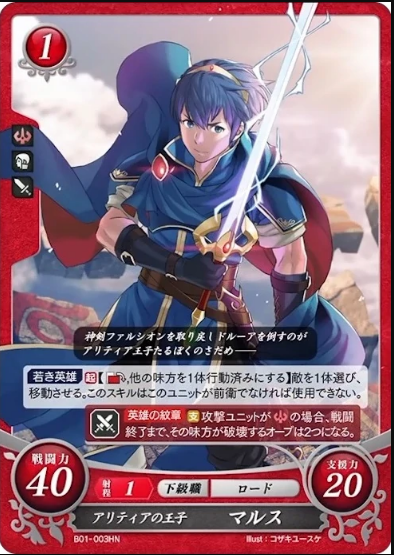 Marth B01-003HN High Normal