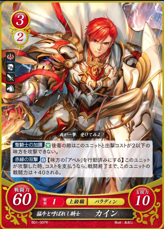 Cain B01-007R Rare