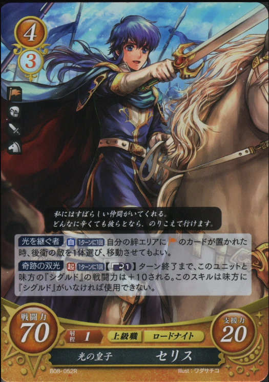 Seliph B08-052R Rare