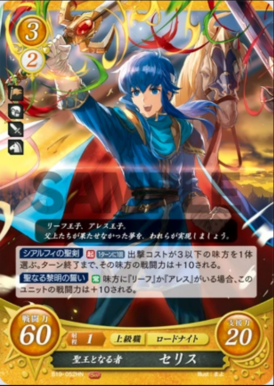 Seliph B19-052HN High Normal