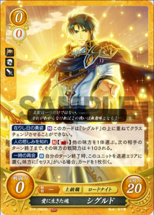 Sigurd B19-056HN High Normal