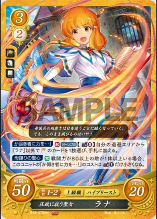 Lana B19-079HN High Normal