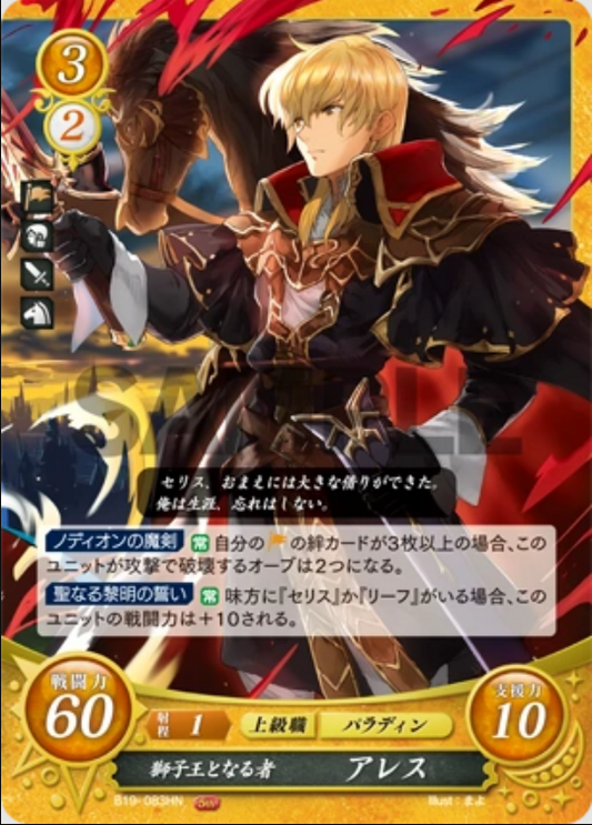 Ares B19-083HN High Normal