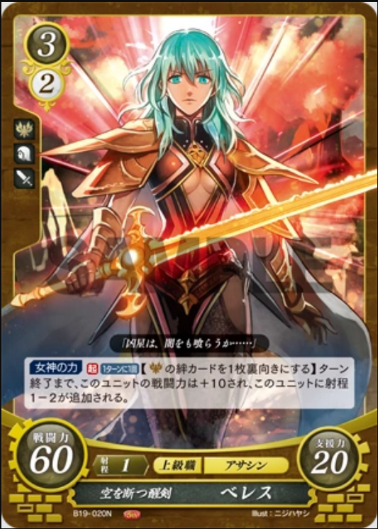 Byleth (Female) B19-020N Normal