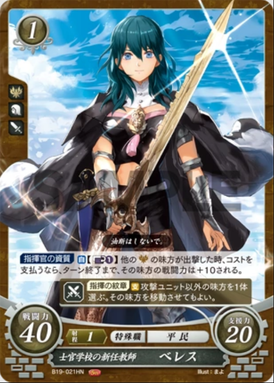 Byleth (Female) B19-021HN High Normal