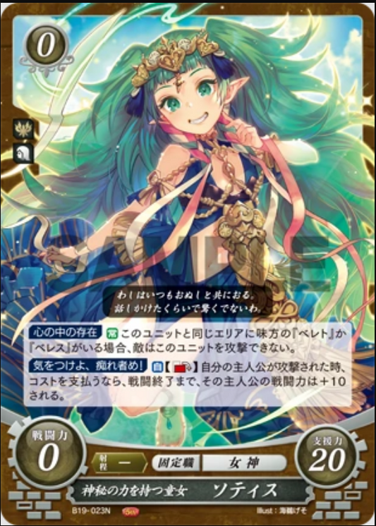 Sothis B19-023N Normal